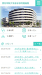 Mobile Screenshot of hospital.dent.aichi-gakuin.ac.jp